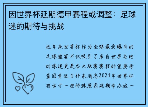 因世界杯延期德甲赛程或调整：足球迷的期待与挑战